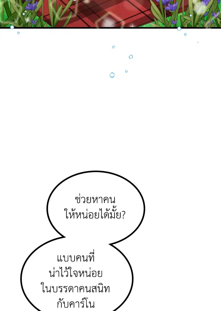The Evil Princess Dreams of a Gingerbread House ตอนที่ 47 หน้า 3