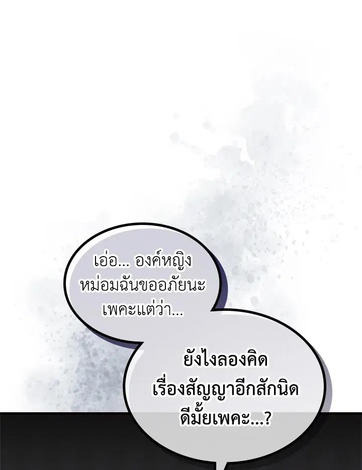 The Evil Princess Dreams of a Gingerbread House ตอนที่ 48 หน้า 1
