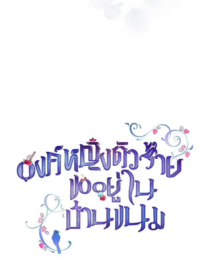 The Evil Princess Dreams of a Gingerbread House ตอนที่ 48 หน้า 3