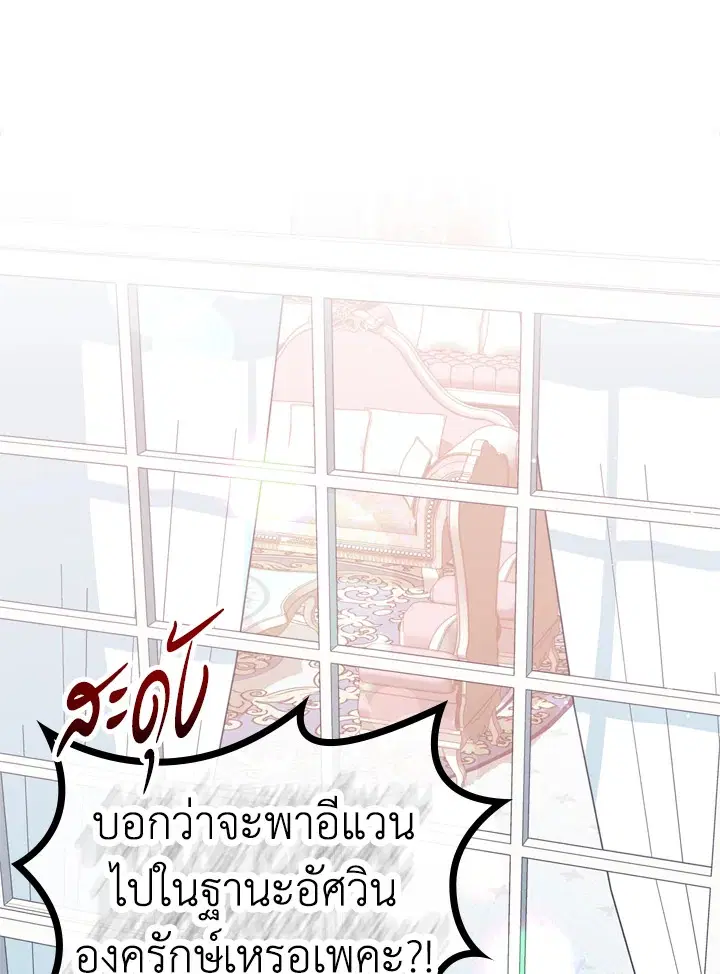 The Evil Princess Dreams of a Gingerbread House ตอนที่ 49 หน้า 1