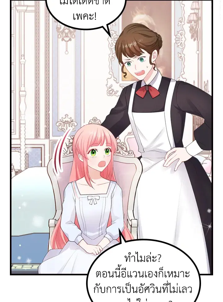 The Evil Princess Dreams of a Gingerbread House ตอนที่ 49 หน้า 3