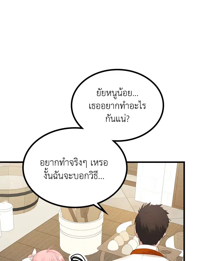 The Evil Princess Dreams of a Gingerbread House ตอนที่ 5 หน้า 2