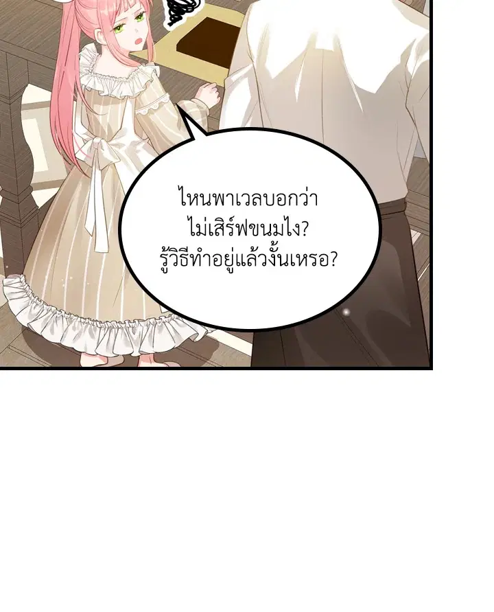 The Evil Princess Dreams of a Gingerbread House ตอนที่ 5 หน้า 3