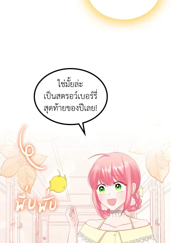 The Evil Princess Dreams of a Gingerbread House ตอนที่ 54 หน้า 3