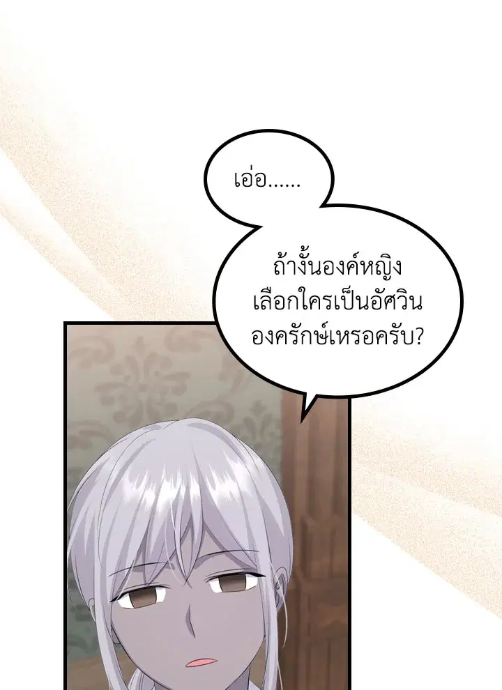 The Evil Princess Dreams of a Gingerbread House ตอนที่ 55 หน้า 1