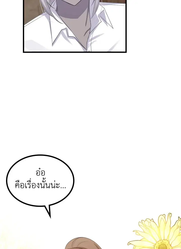 The Evil Princess Dreams of a Gingerbread House ตอนที่ 55 หน้า 2