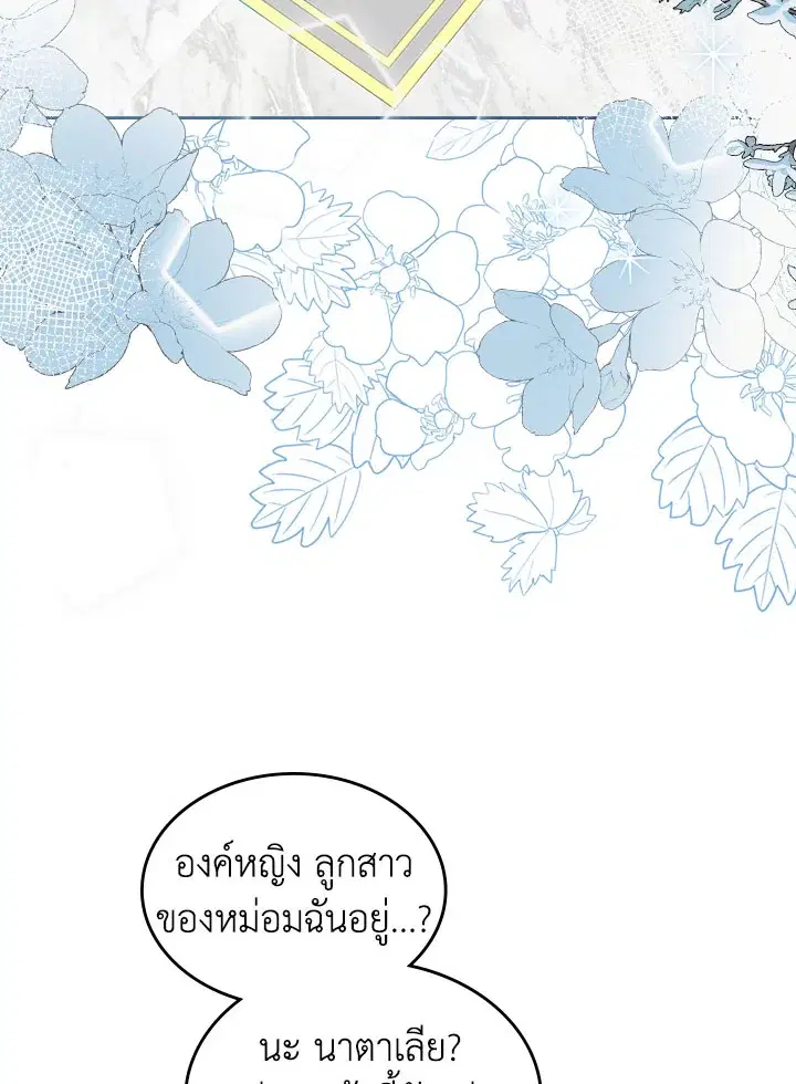 The Evil Princess Dreams of a Gingerbread House ตอนที่ 56 หน้า 3