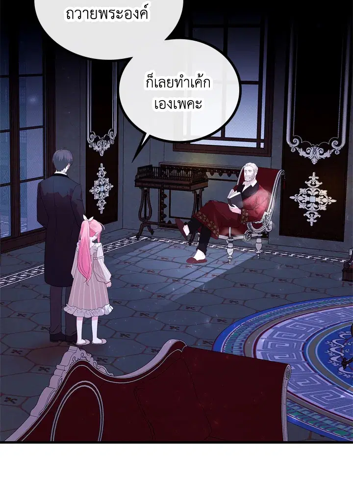 The Evil Princess Dreams of a Gingerbread House ตอนที่ 7 หน้า 3