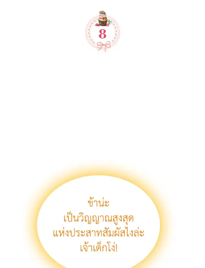 The Evil Princess Dreams of a Gingerbread House ตอนที่ 8 หน้า 1