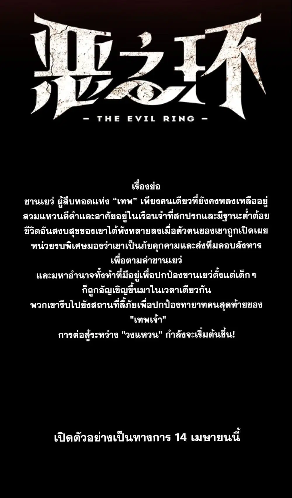 The Evil Ring ตอนที่ 0 หน้า 2