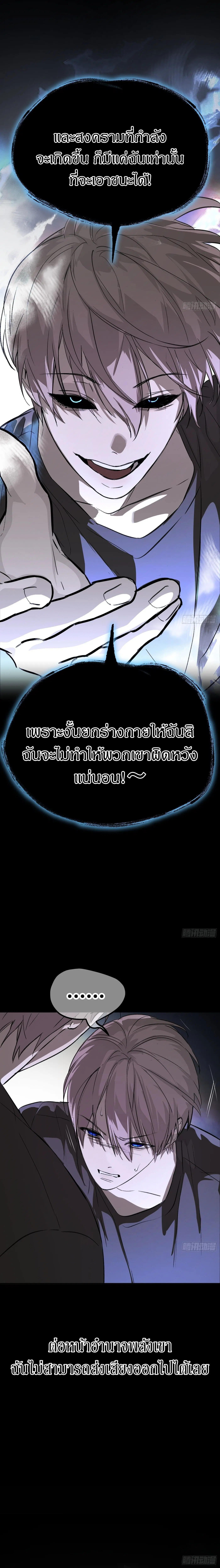 The Evil Ring ตอนที่ 12 หน้า 3