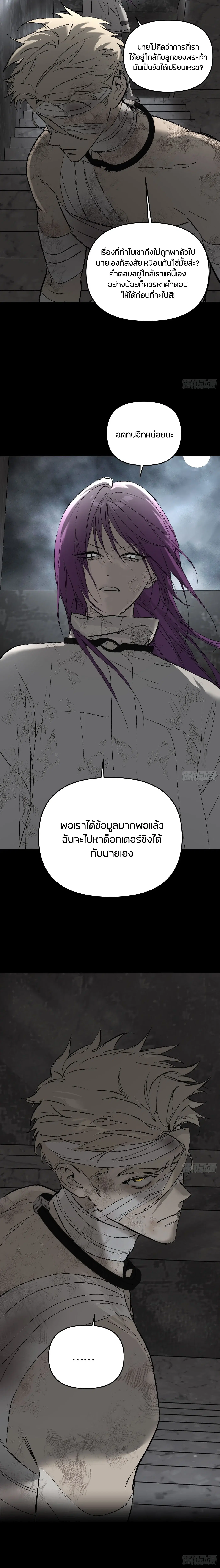 The Evil Ring ตอนที่ 61 หน้า 3