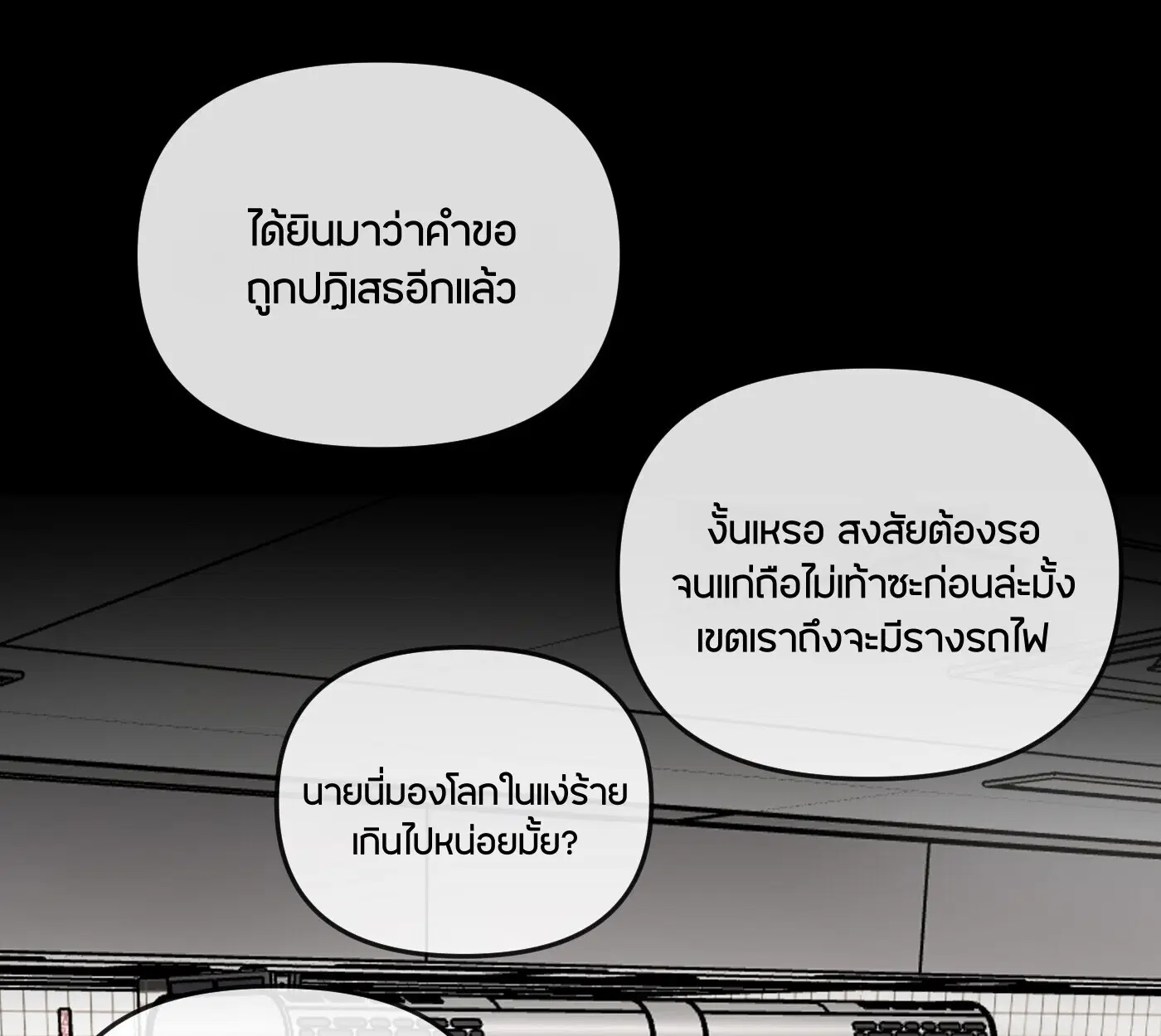 The Evil Ring ตอนที่ 67 หน้า 3