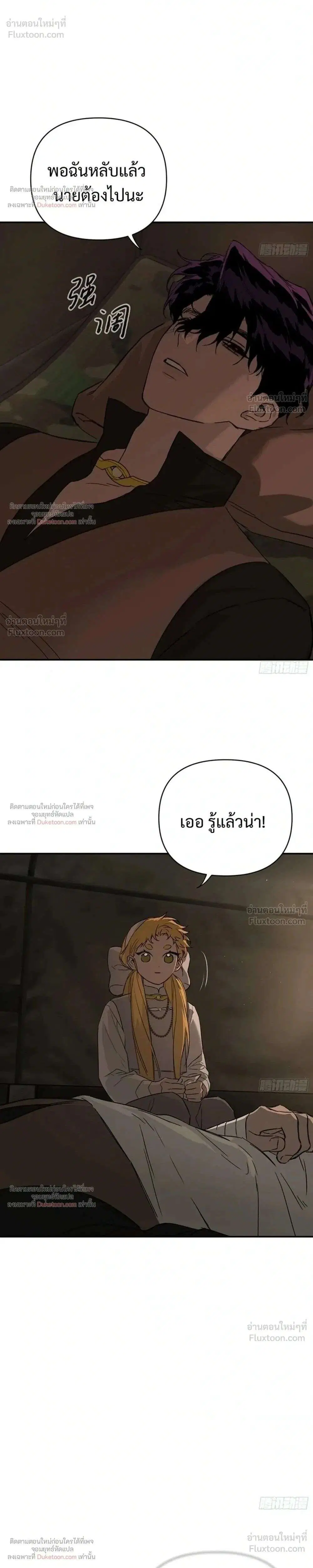 The Evil Ring ตอนที่ 75 หน้า 2