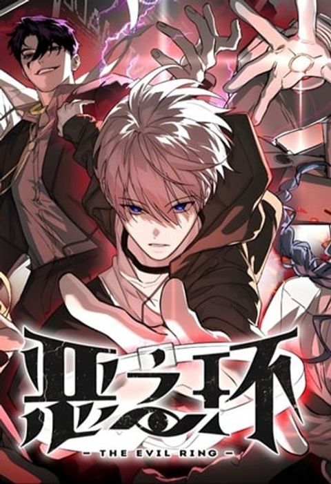 ปก The Evil Ring มังงะจีน แปลไทย