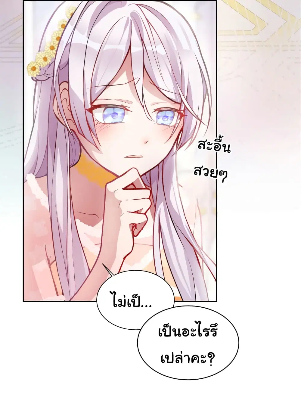 The Evil Sorceress Plans to Survive! ตอนที่ 10 หน้า 3