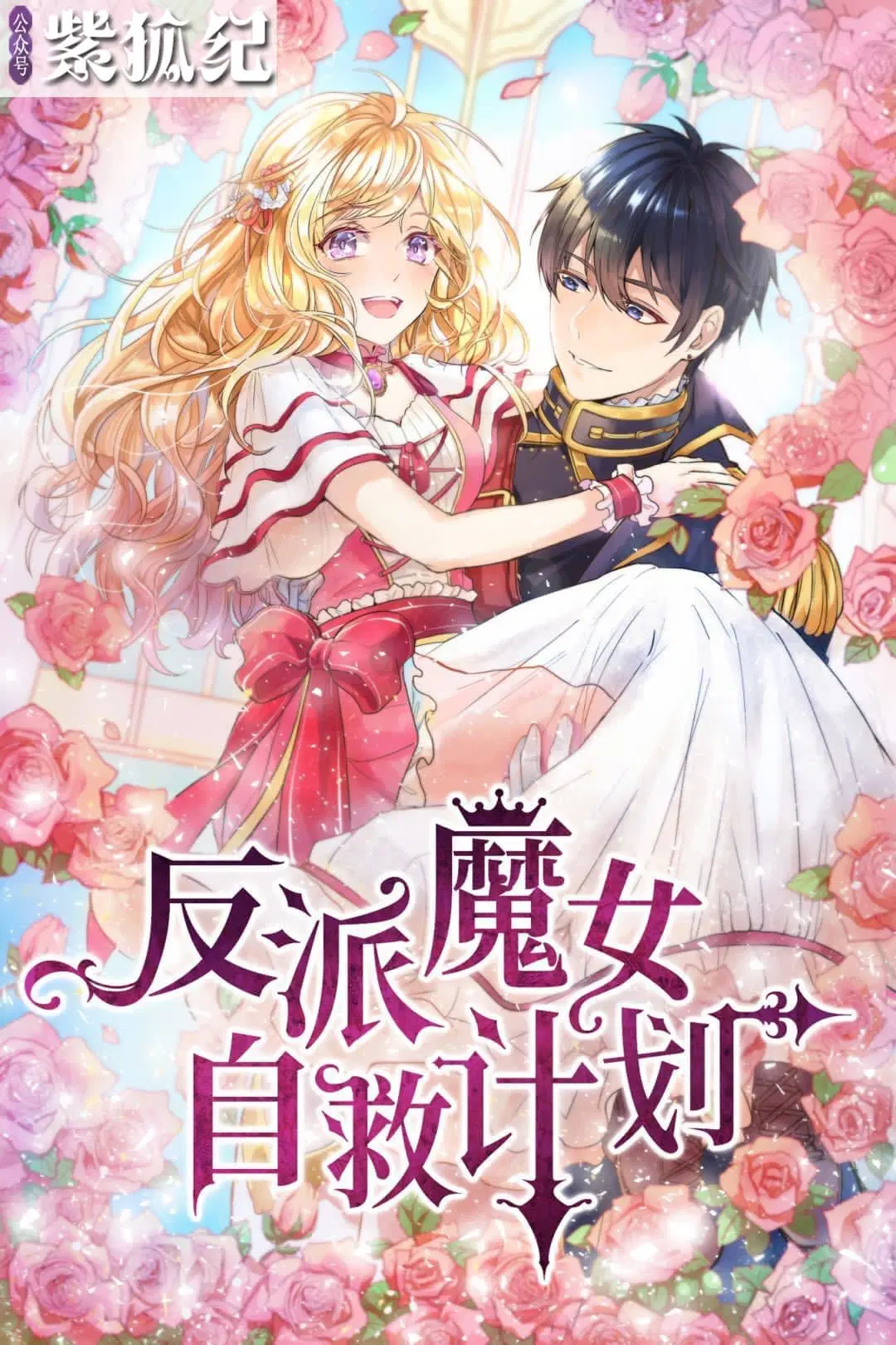 The Evil Sorceress Plans to Survive! ตอนที่ 11 หน้า 1