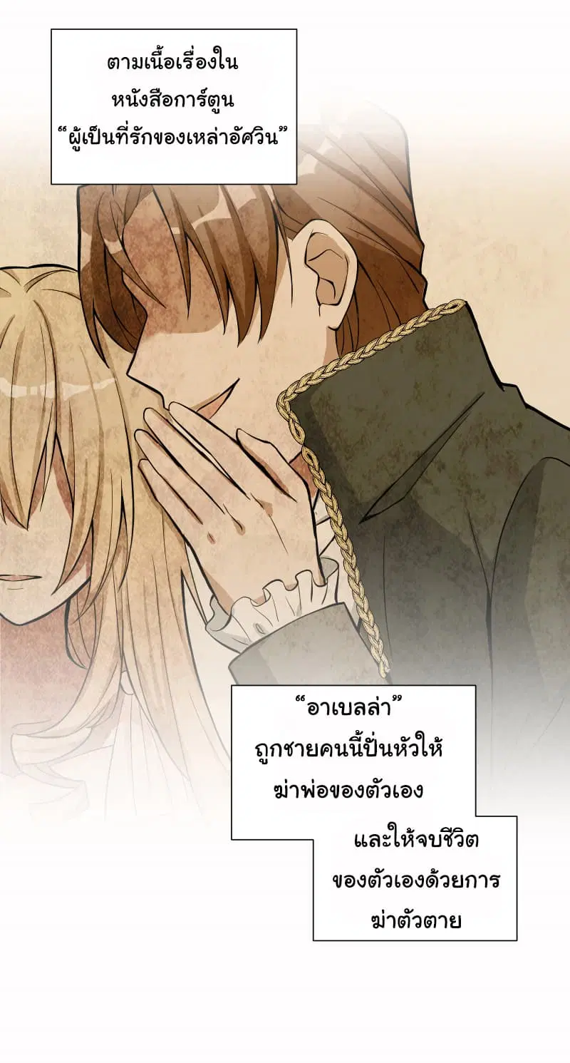 The Evil Sorceress Plans to Survive! ตอนที่ 11 หน้า 2