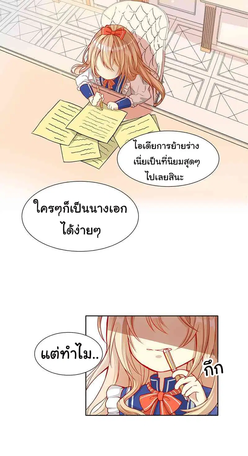 The Evil Sorceress Plans to Survive! ตอนที่ 3 หน้า 3
