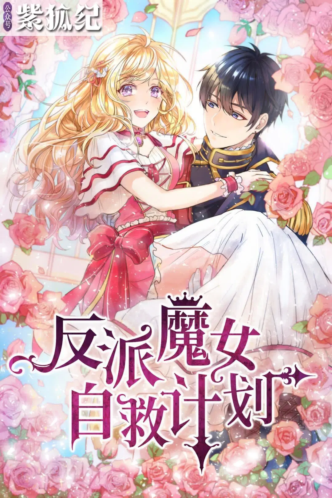 The Evil Sorceress Plans to Survive! ตอนที่ 4 หน้า 1