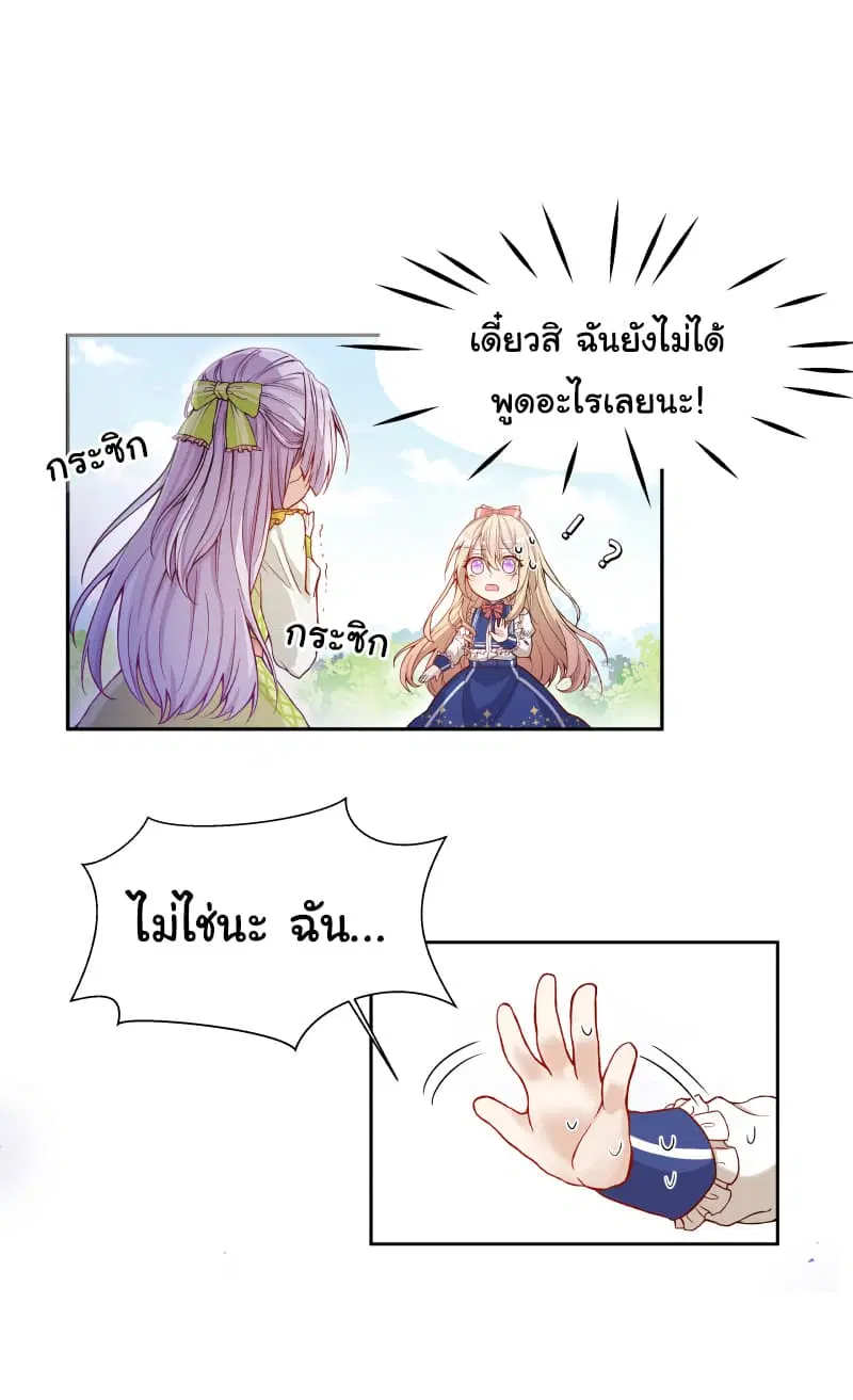 The Evil Sorceress Plans to Survive! ตอนที่ 6 หน้า 2