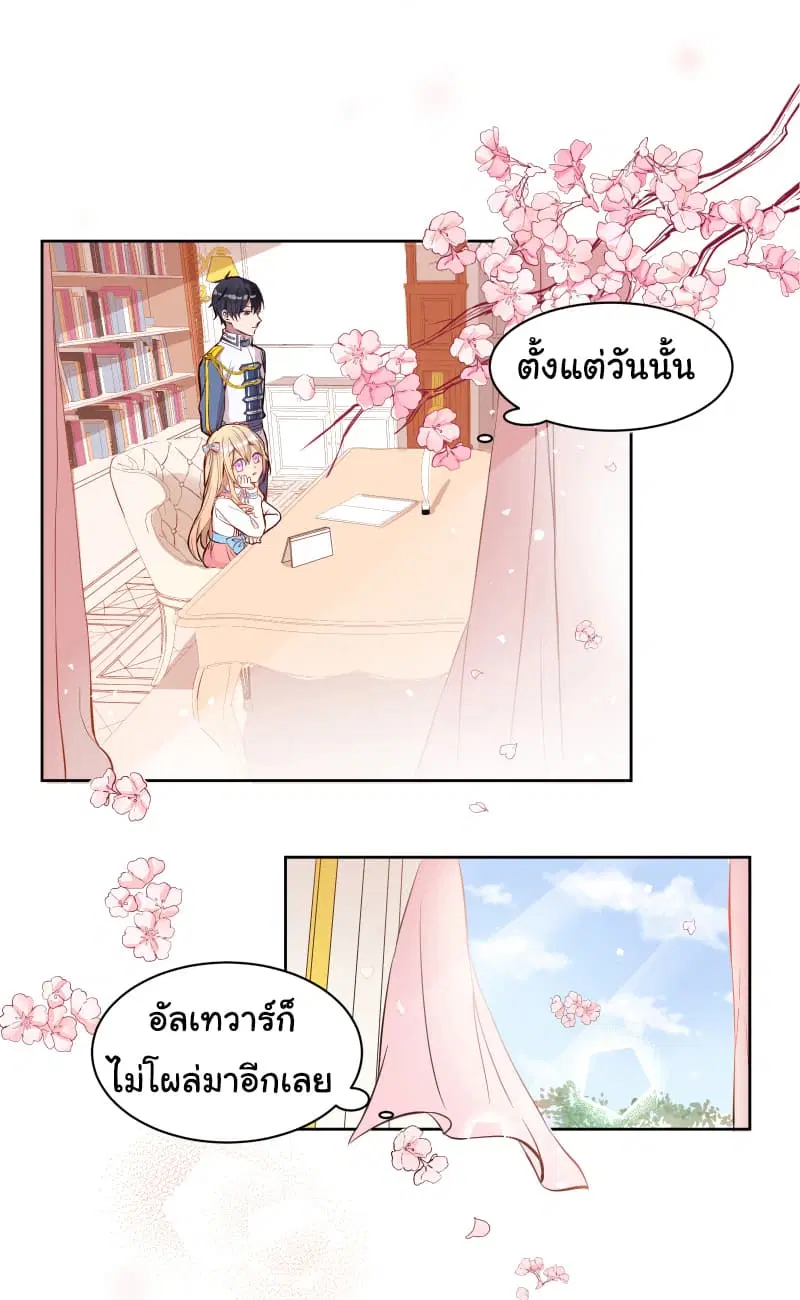 The Evil Sorceress Plans to Survive! ตอนที่ 7 หน้า 2