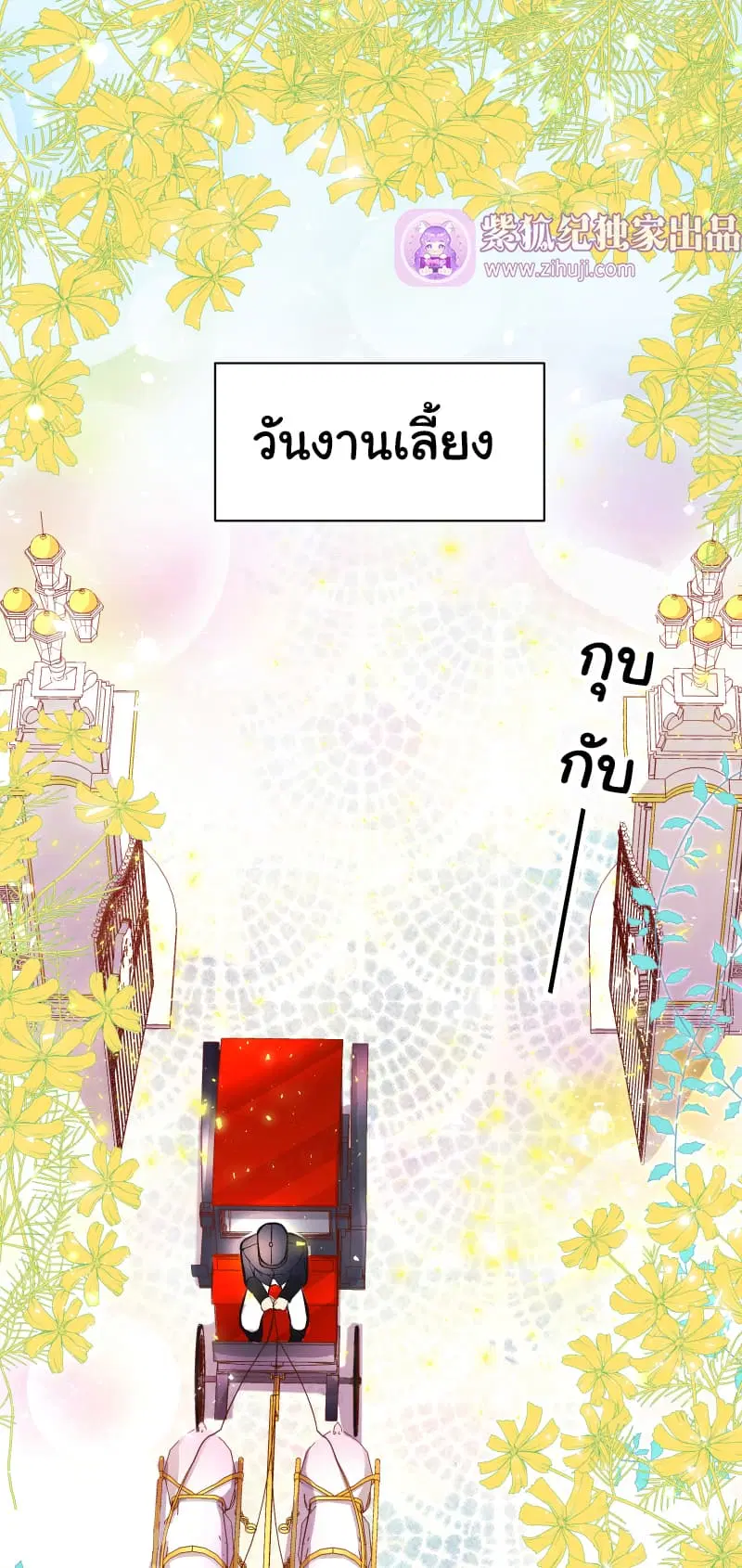 The Evil Sorceress Plans to Survive! ตอนที่ 8 หน้า 2
