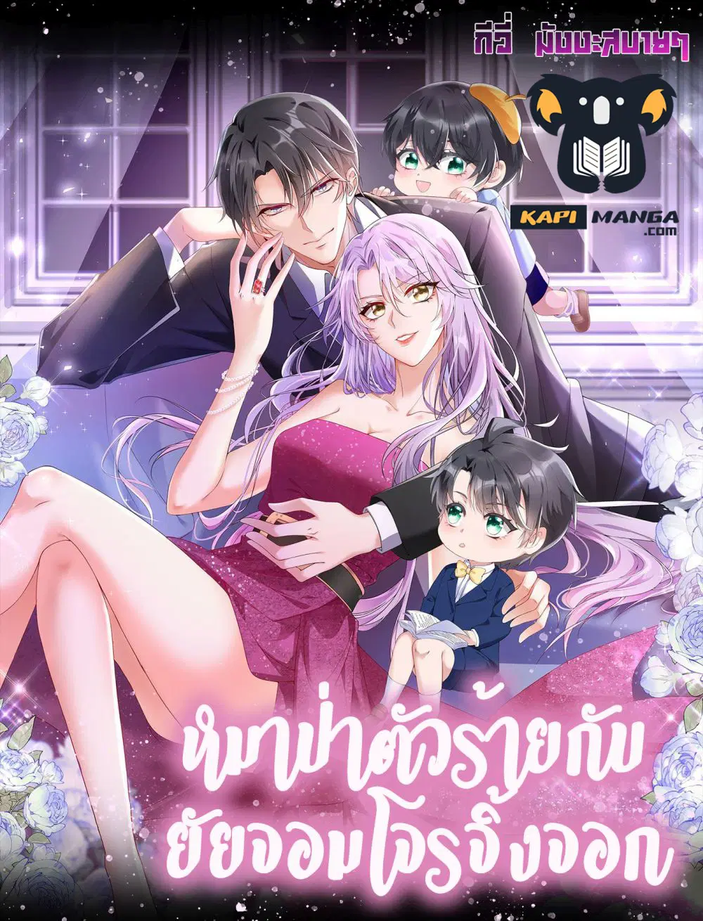 The Evil Wolf & The Thief Fox ตอนที่ 12 หน้า 1