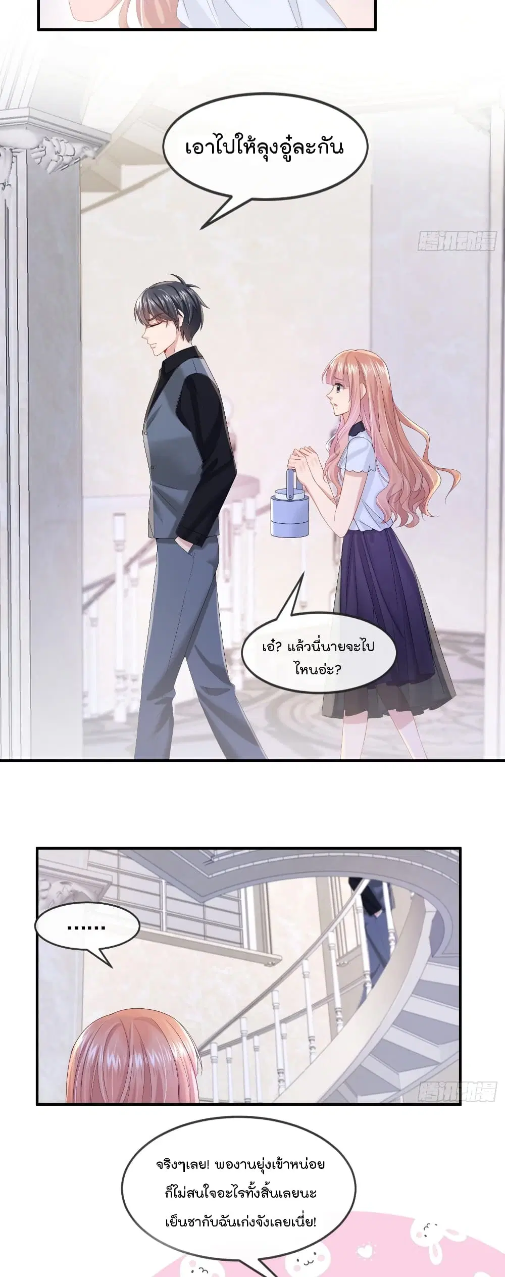 The Evil Wolf & The Thief Fox ตอนที่ 12 หน้า 3