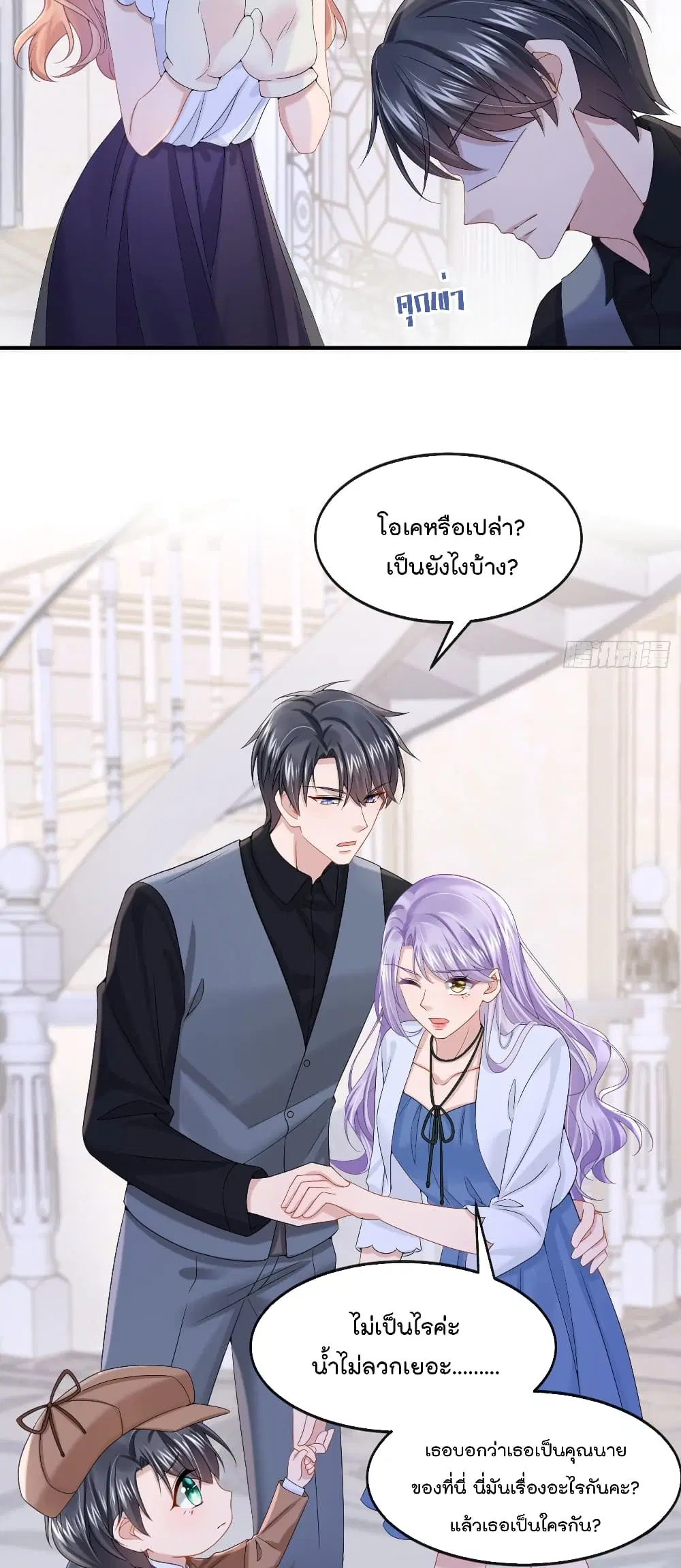 The Evil Wolf & The Thief Fox ตอนที่ 13 หน้า 3