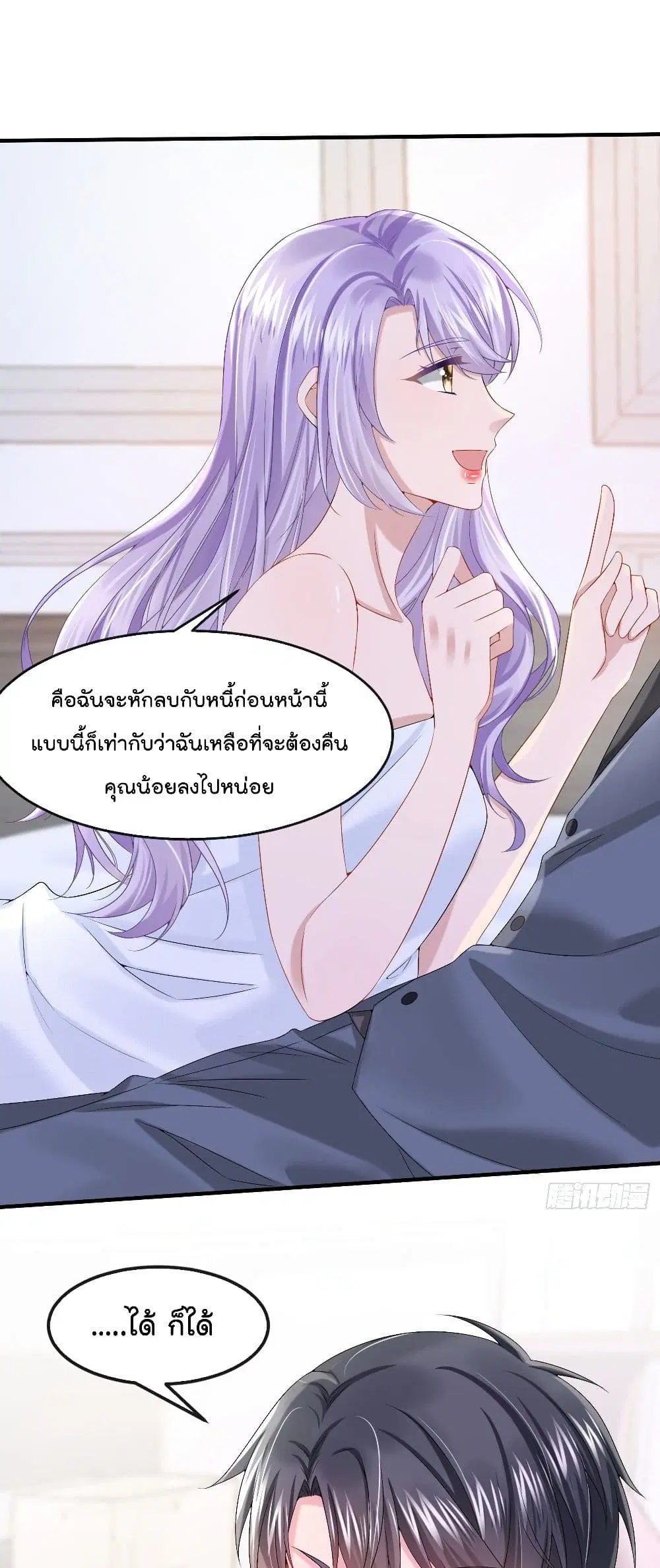 The Evil Wolf & The Thief Fox ตอนที่ 15 หน้า 2