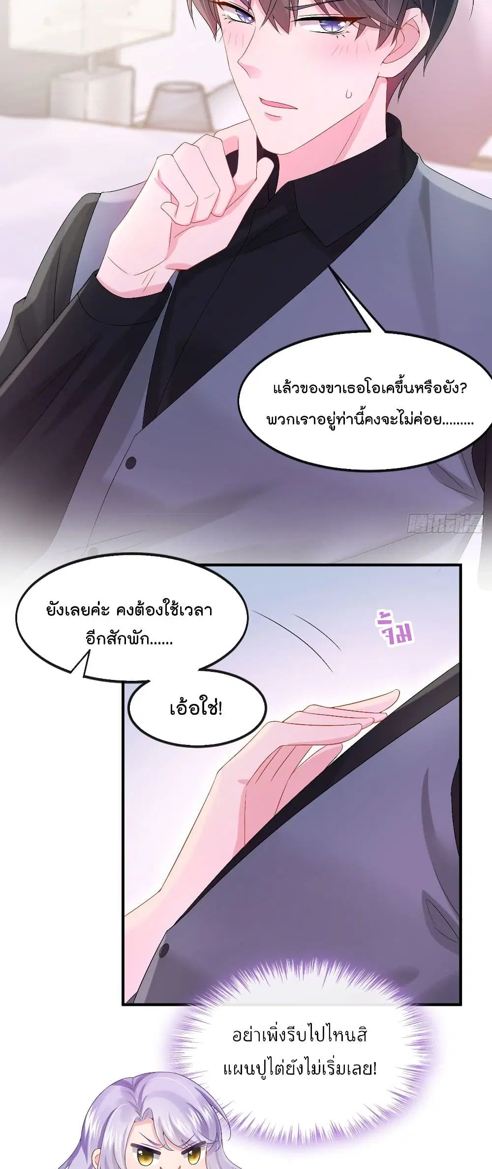 The Evil Wolf & The Thief Fox ตอนที่ 15 หน้า 3