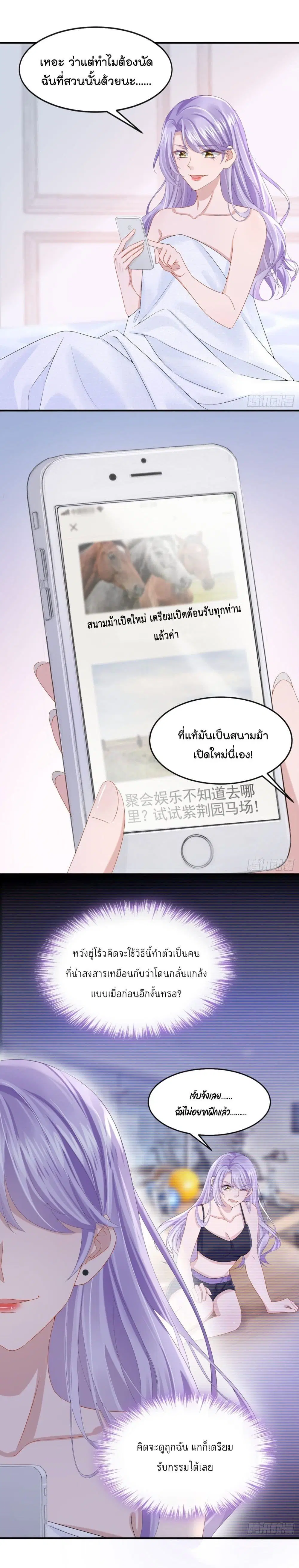 The Evil Wolf & The Thief Fox ตอนที่ 16 หน้า 2