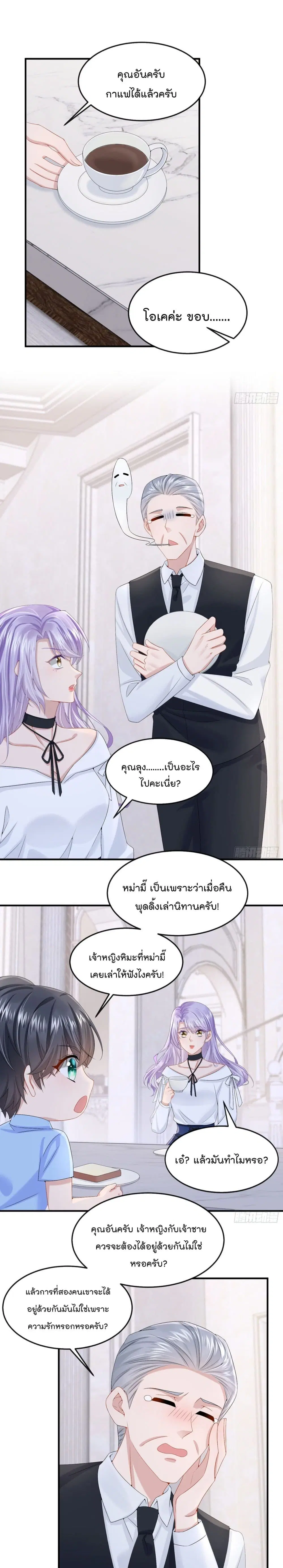 The Evil Wolf & The Thief Fox ตอนที่ 17 หน้า 2
