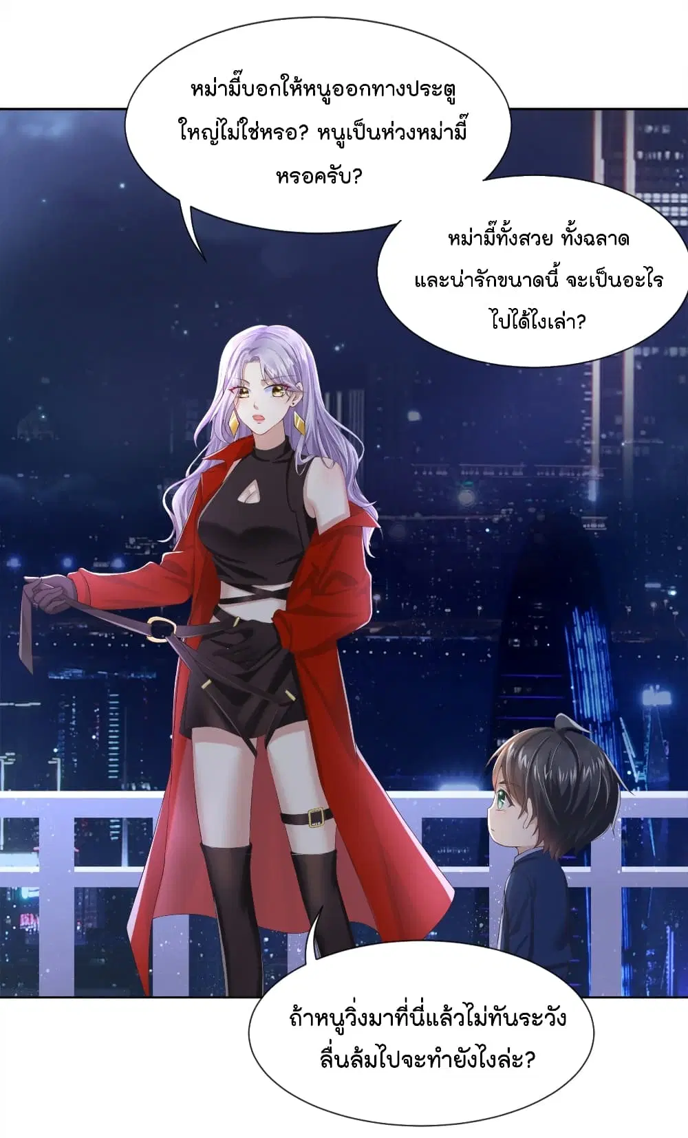 The Evil Wolf & The Thief Fox ตอนที่ 2 หน้า 3