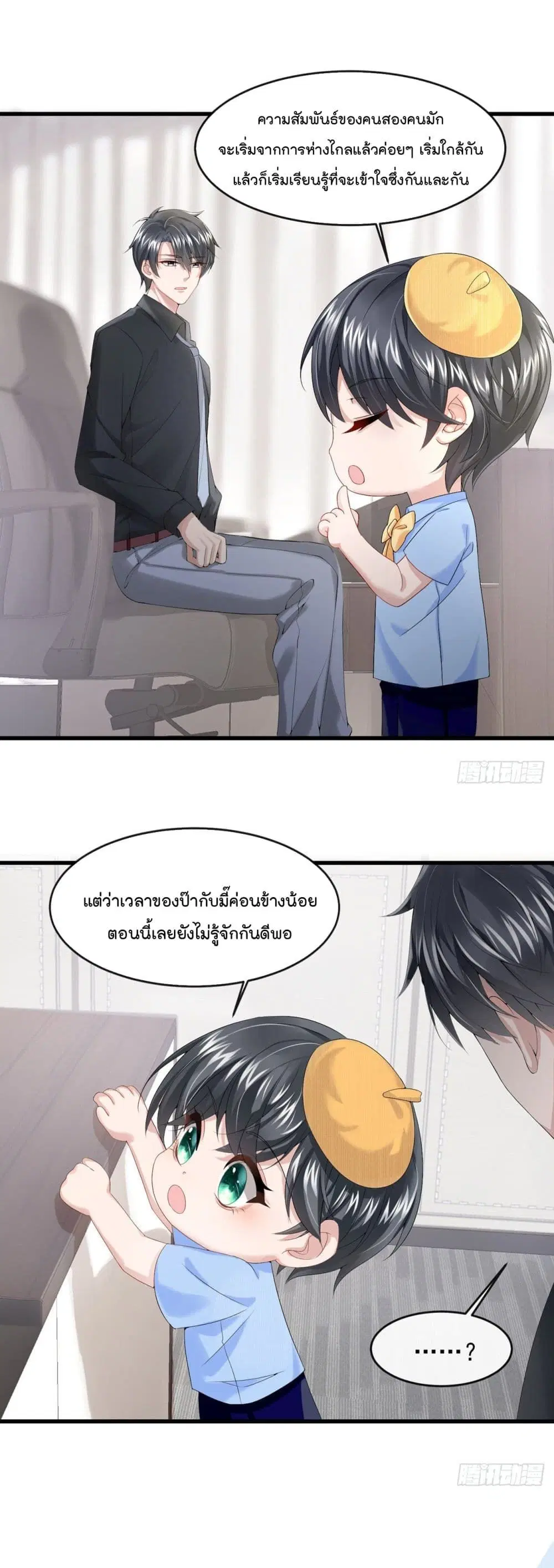 The Evil Wolf & The Thief Fox ตอนที่ 22.2 หน้า 2