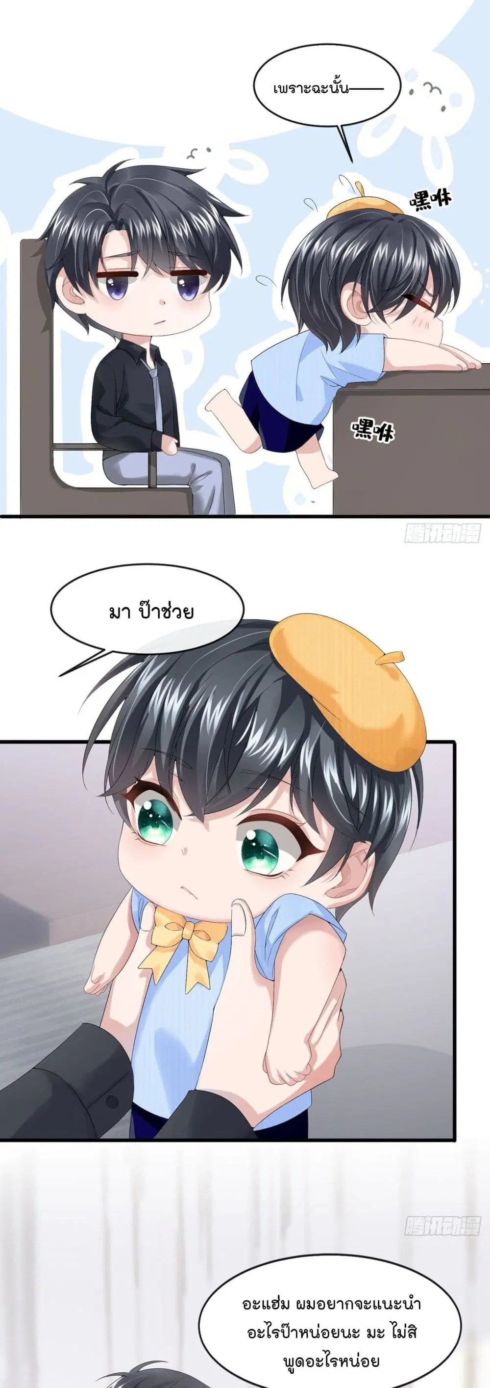 The Evil Wolf & The Thief Fox ตอนที่ 22.2 หน้า 3