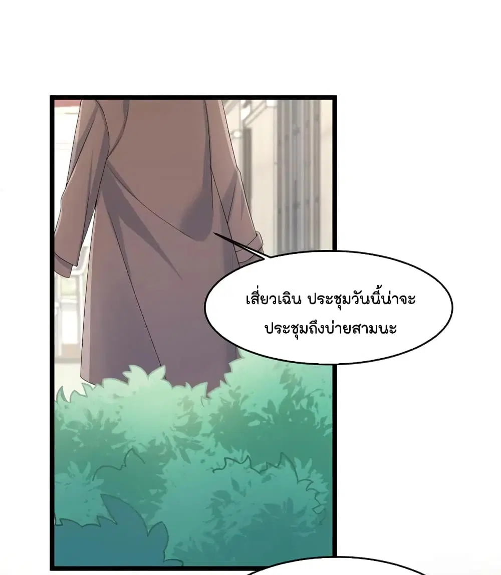 The Evil Wolf & The Thief Fox ตอนที่ 23 หน้า 2