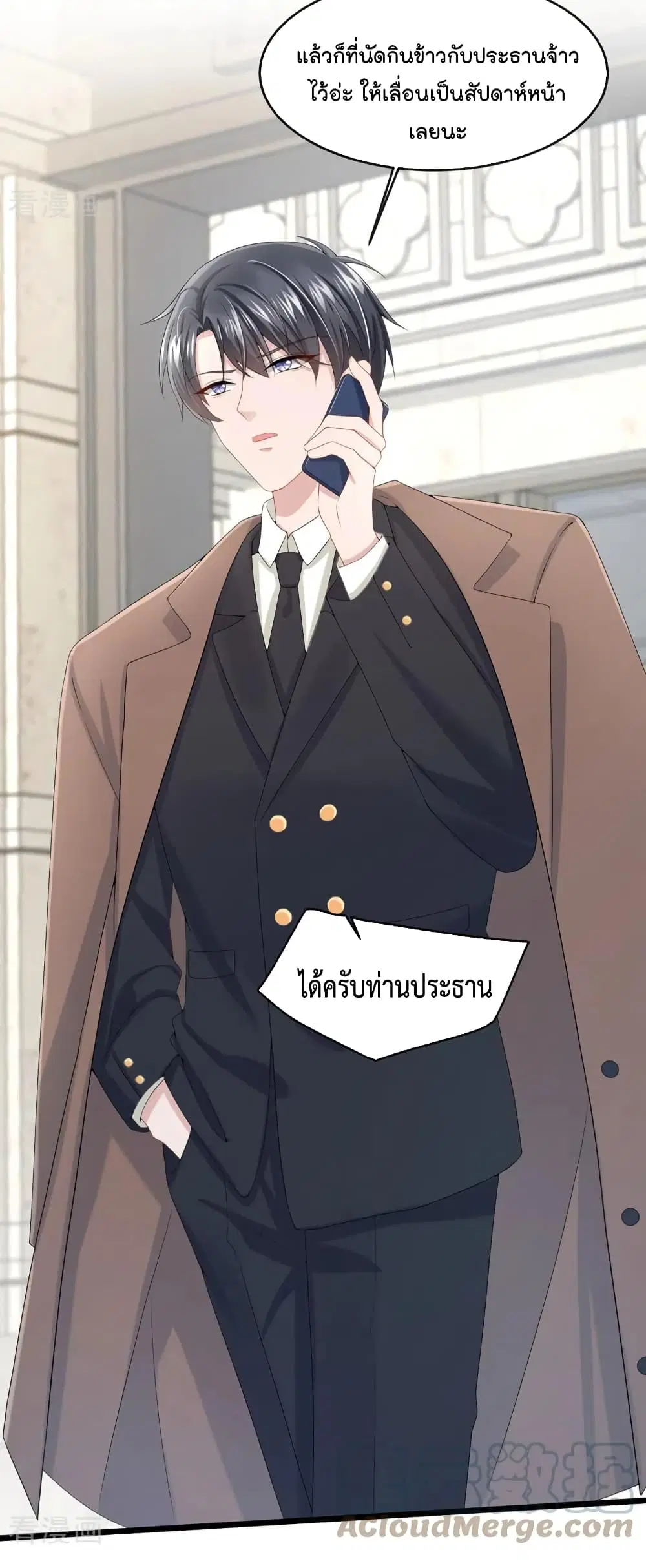 The Evil Wolf & The Thief Fox ตอนที่ 23 หน้า 3