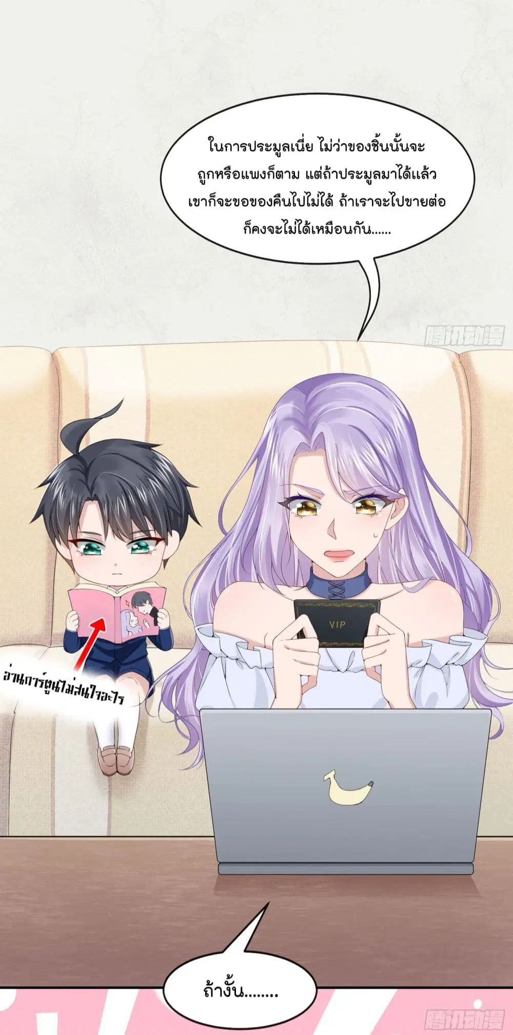 The Evil Wolf & The Thief Fox ตอนที่ 6 หน้า 3