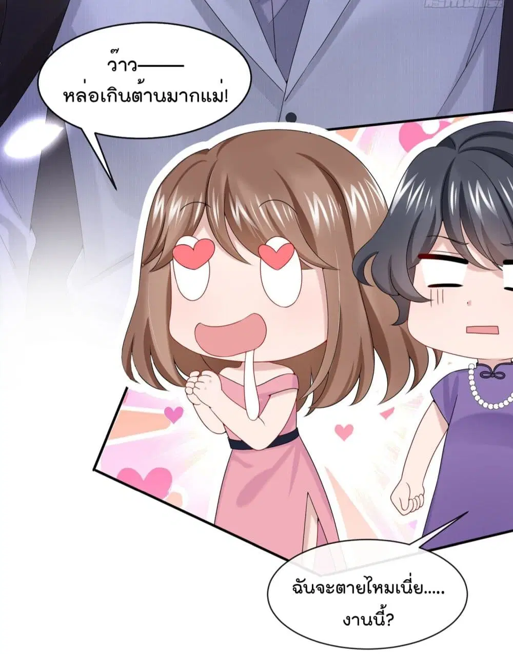 The Evil Wolf & The Thief Fox ตอนที่ 7 หน้า 3