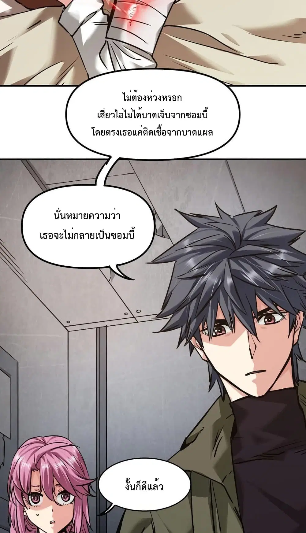 The Evolution ตอนที่ 24 หน้า 3