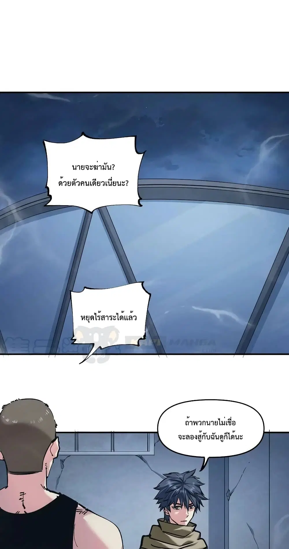 The Evolution ตอนที่ 28 หน้า 2
