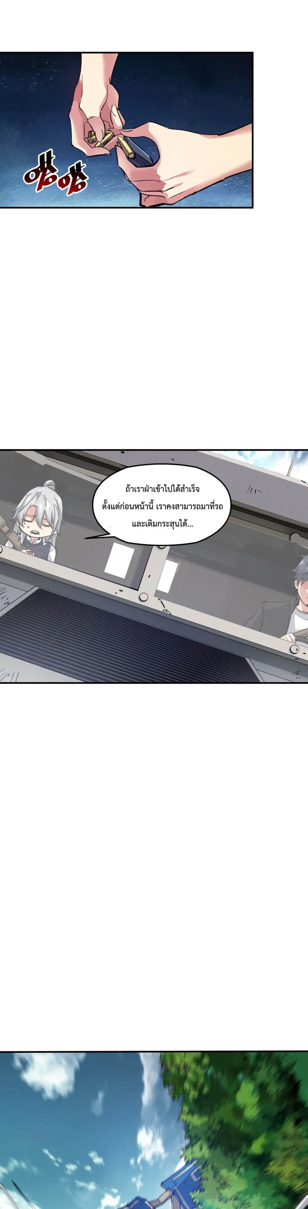 The Evolution ตอนที่ 3 หน้า 2
