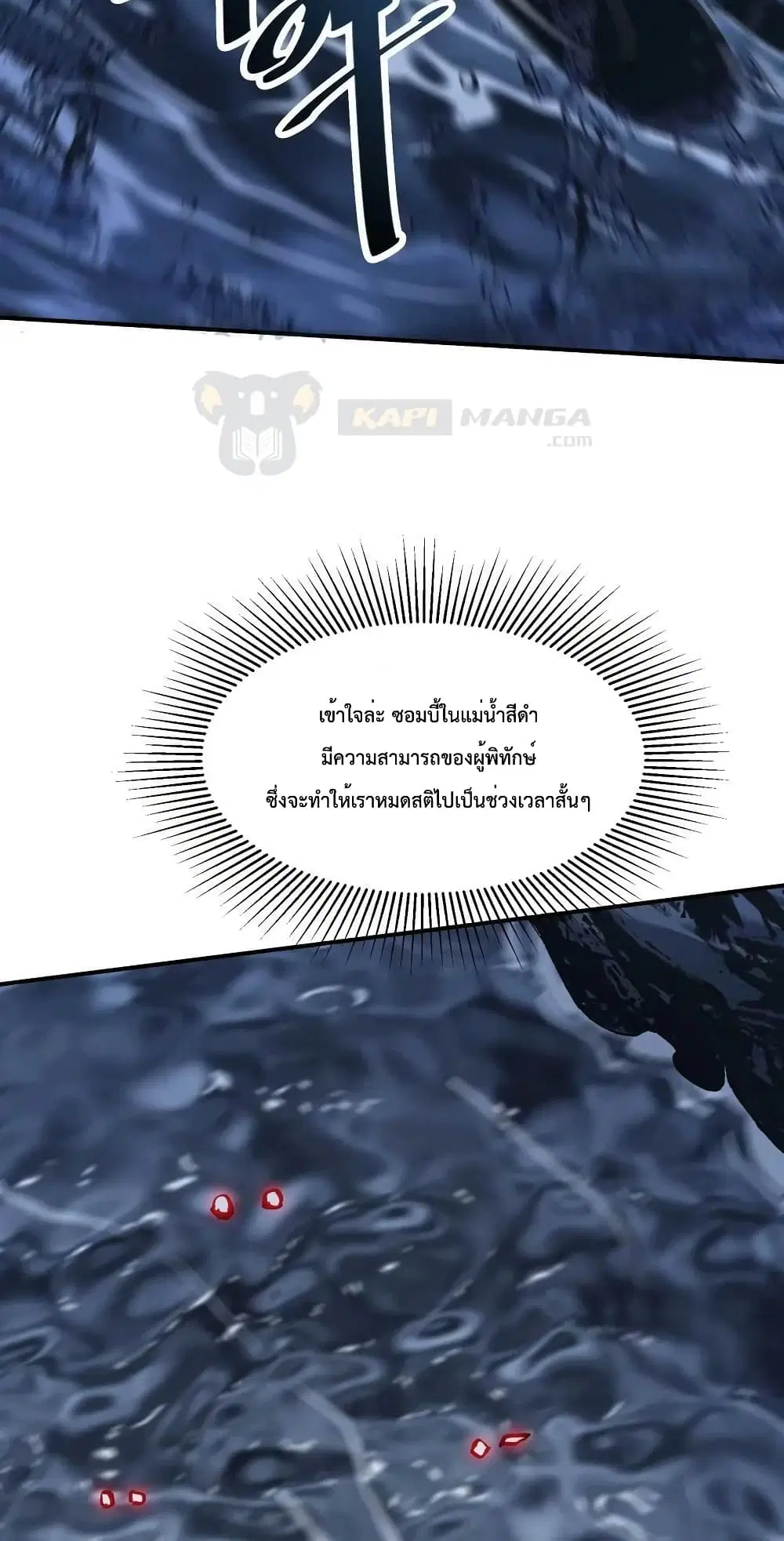 The Evolution ตอนที่ 30 หน้า 3