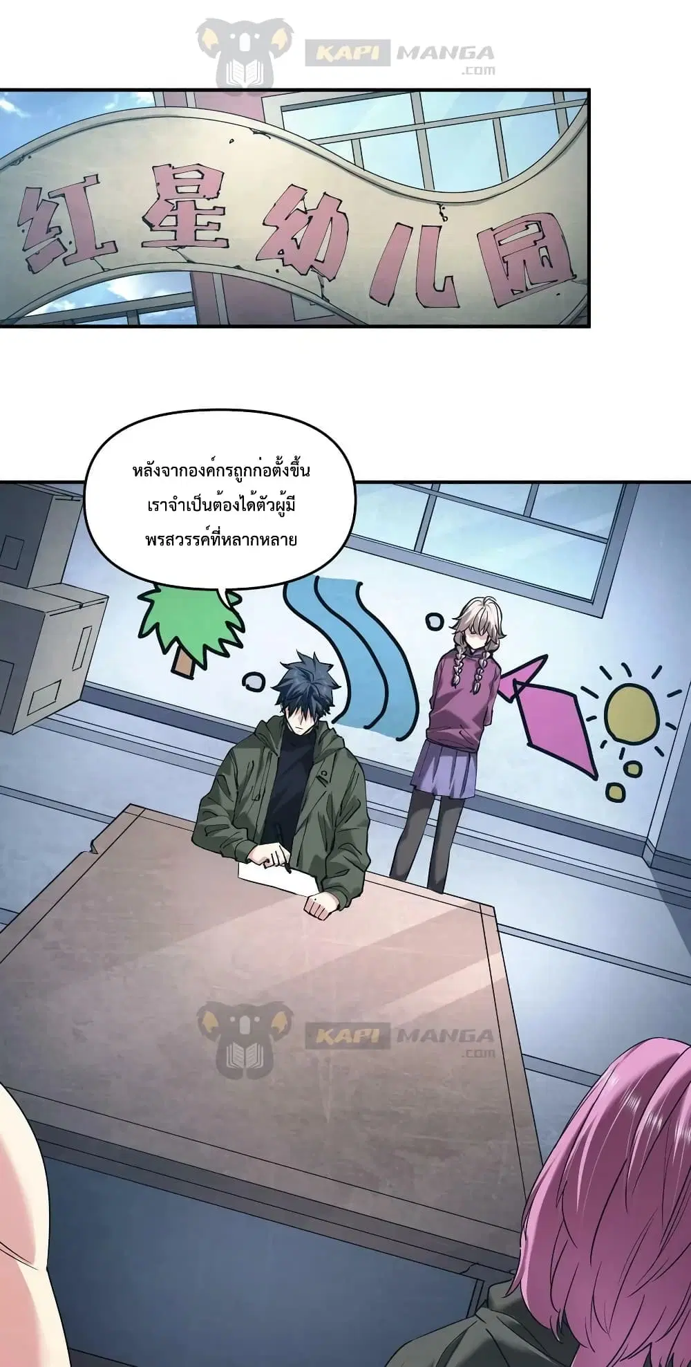 The Evolution ตอนที่ 35 หน้า 2