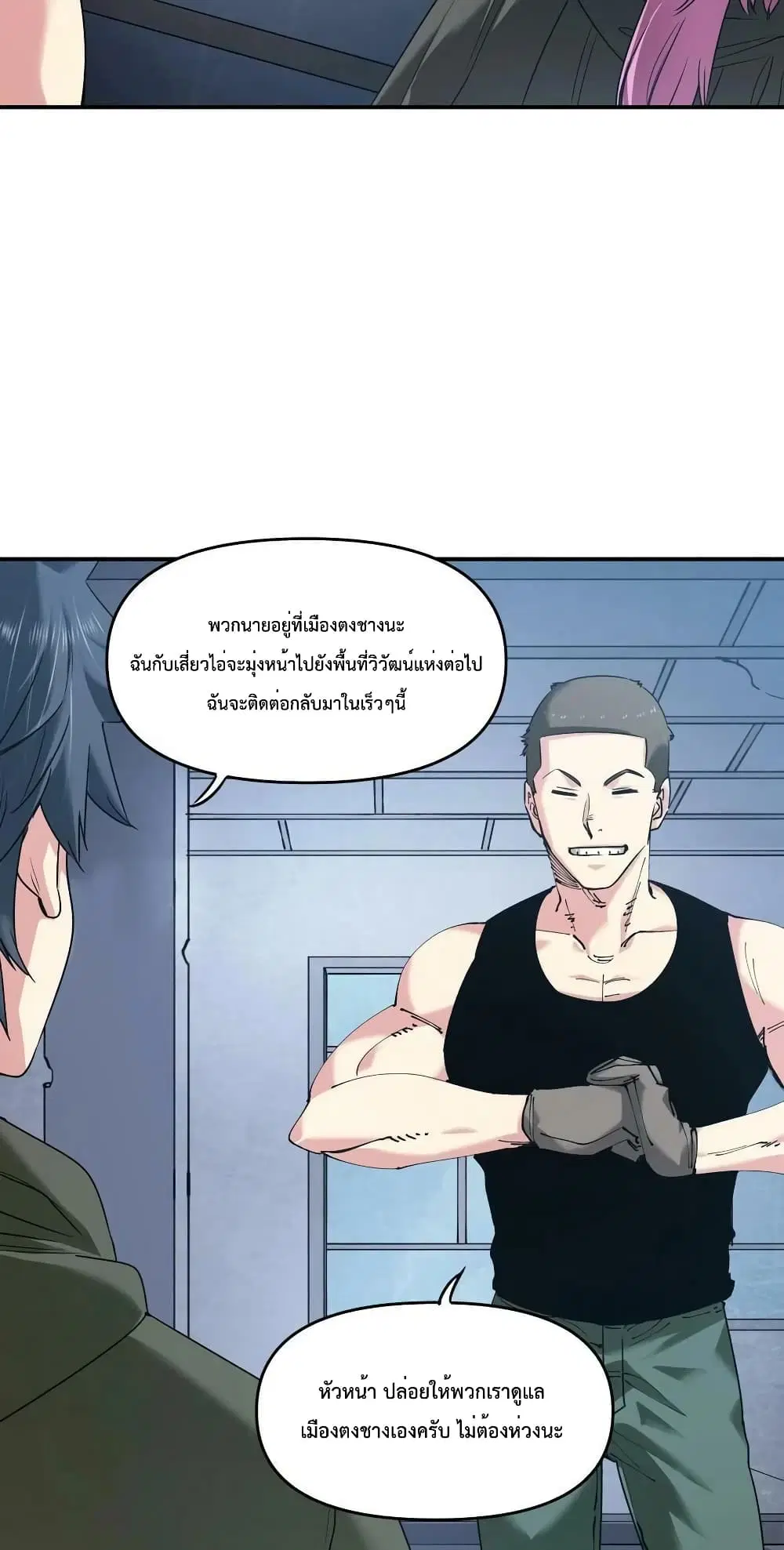 The Evolution ตอนที่ 35 หน้า 3
