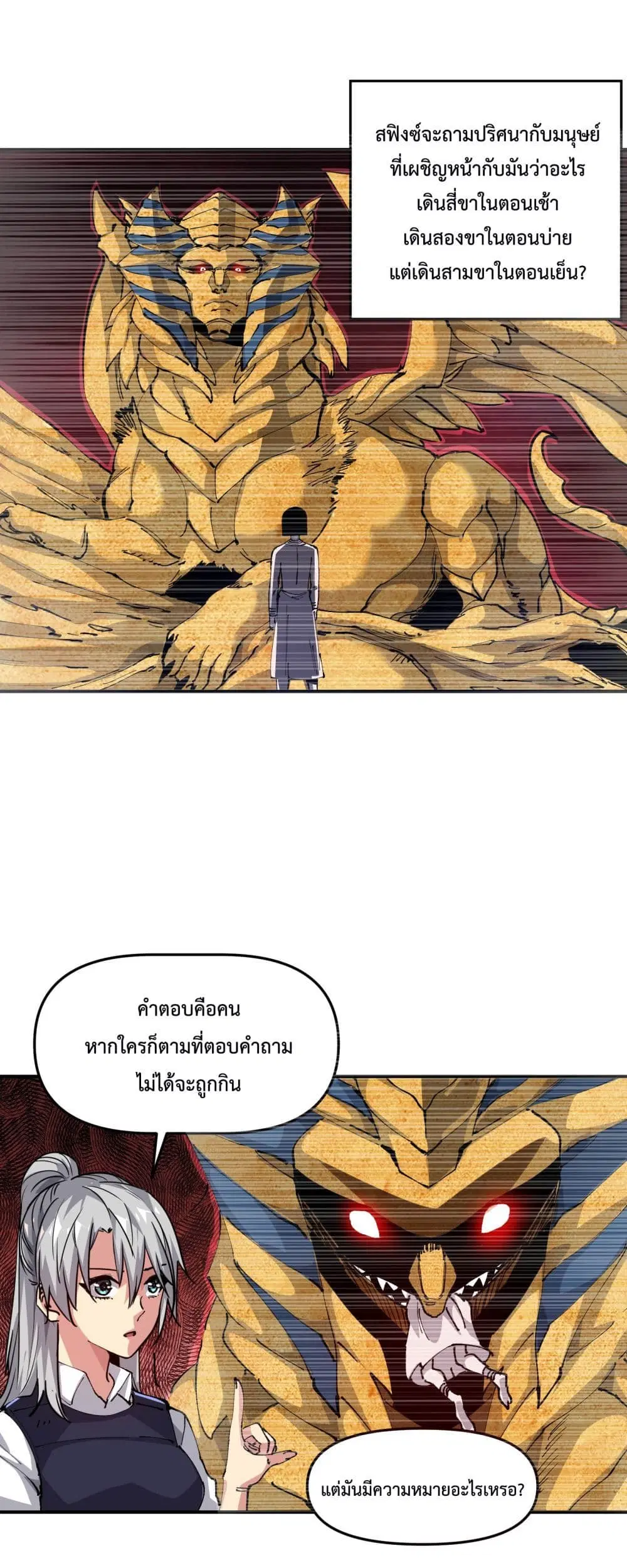 The Evolution ตอนที่ 5 หน้า 2