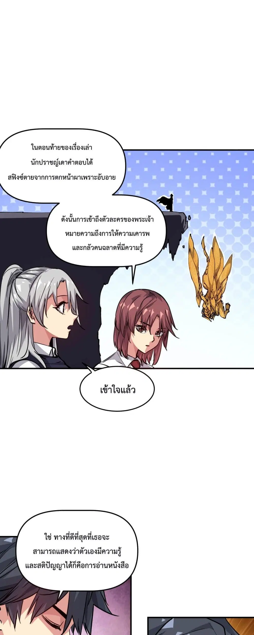 The Evolution ตอนที่ 5 หน้า 3