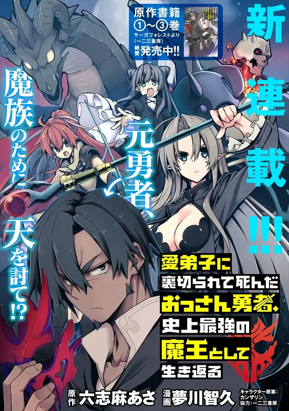The Ex-Hero Who Resurrected as the Most Powerful Demon Lord ตอนที่ 1 หน้า 2